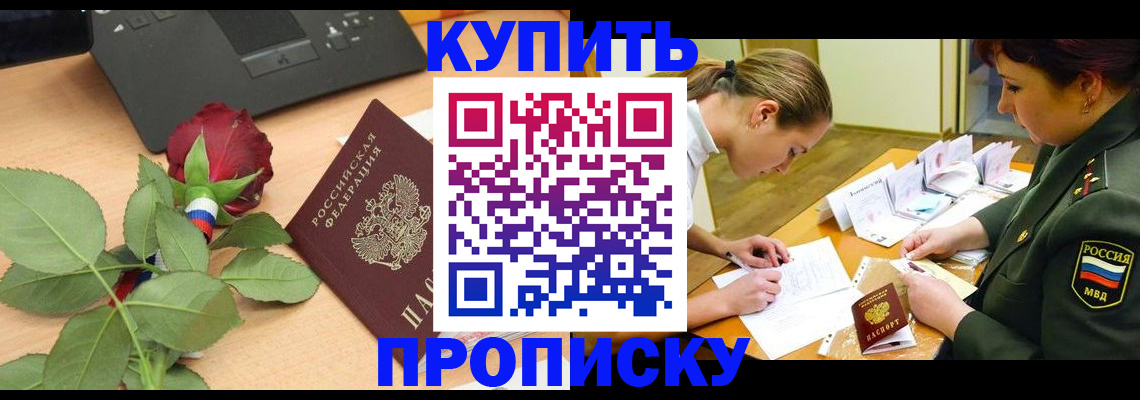 прописка регистрация в Трубчевске