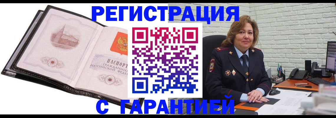 прописка в Трубчевске