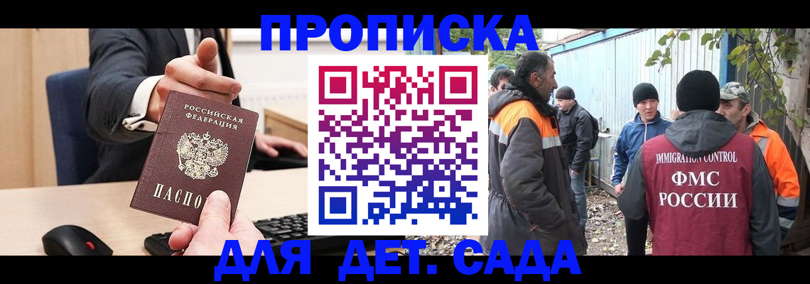 прописка ребенка в Трубчевске